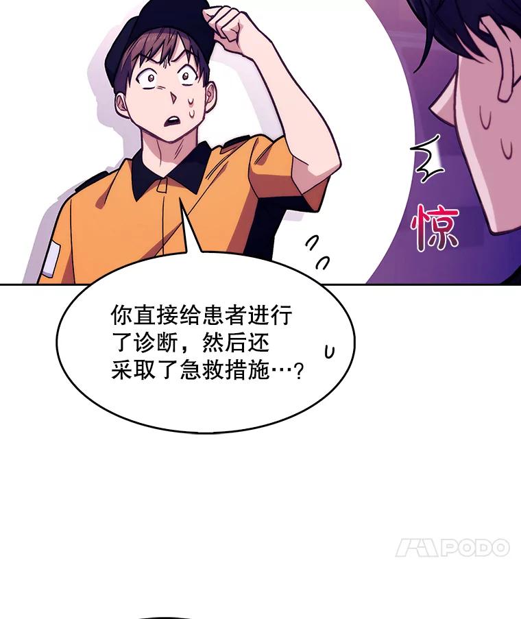 《升级医生崔基石》5.急救病人 第84页