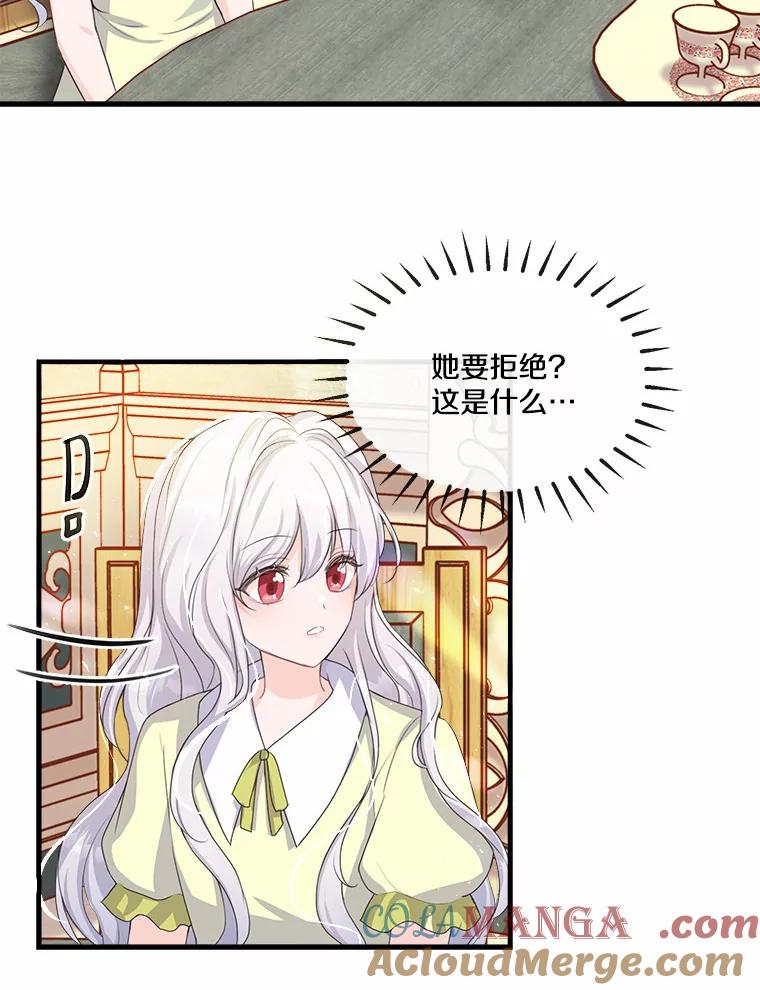 《本该爱上妹妹的他》6.蒙面人 第4页