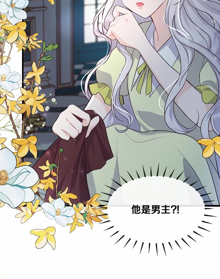 《本该爱上妹妹的他》6.蒙面人 第63页