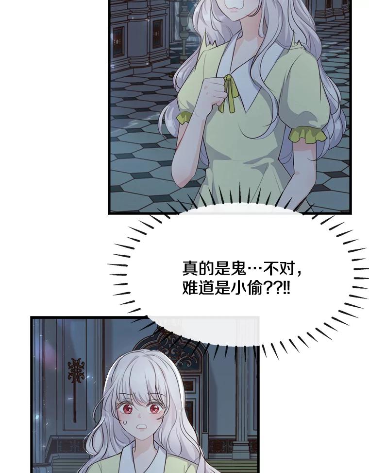 《本该爱上妹妹的他》6.蒙面人 第44页