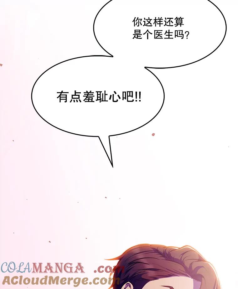 《升级医生崔基石》5.急救病人 第9页