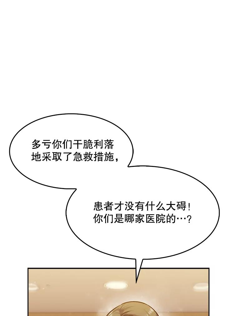 《升级医生崔基石》5.急救病人 第90页
