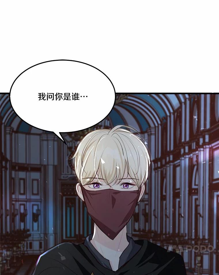 《本该爱上妹妹的他》6.蒙面人 第53页