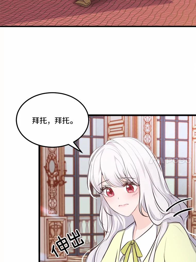 《本该爱上妹妹的他》6.蒙面人 第27页