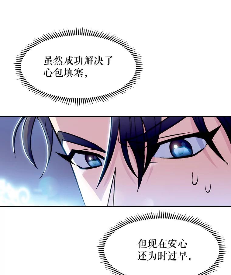 《升级医生崔基石》5.急救病人 第47页