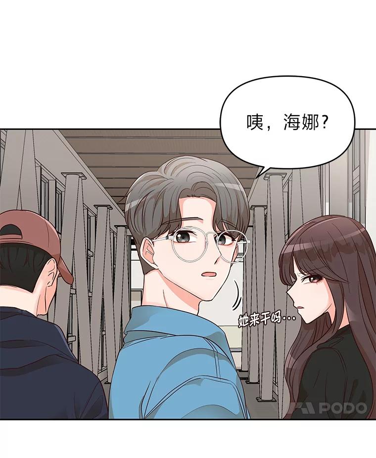 《深夜咖啡店》6.海娜的故事（6） 第48页