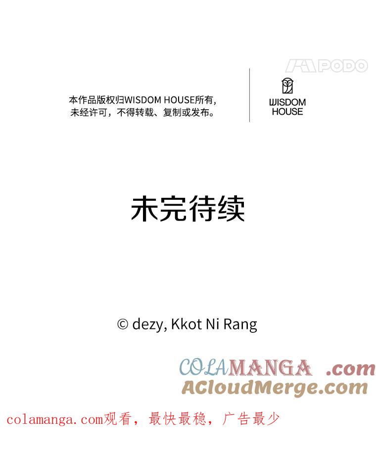《本该爱上妹妹的他》6.蒙面人 第64页