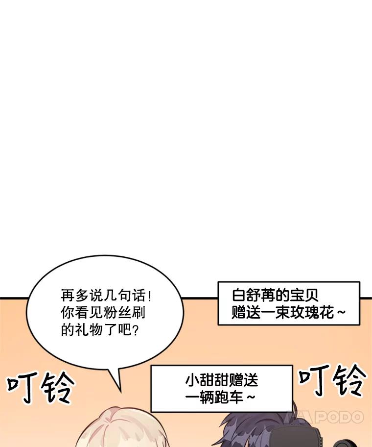 《他人之声》6.华丽变身 第15页