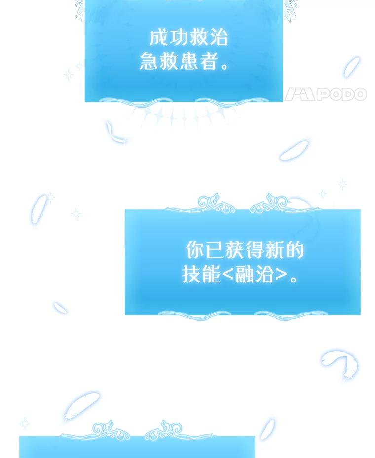 《升级医生崔基石》5.急救病人 第74页