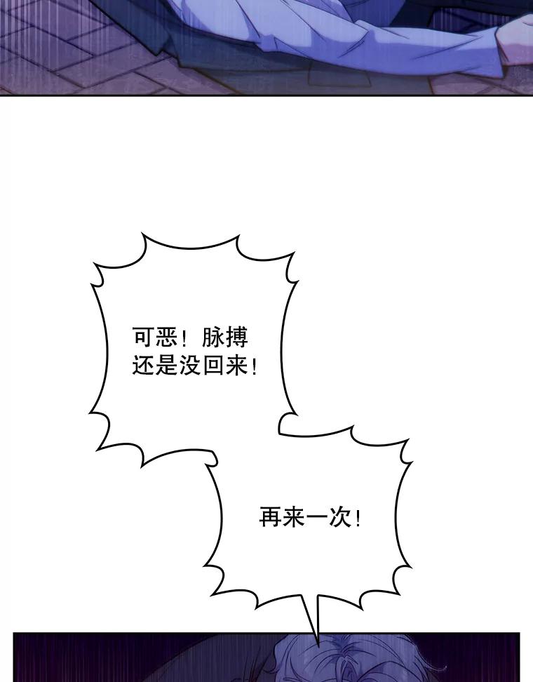 《升级医生崔基石》5.急救病人 第66页