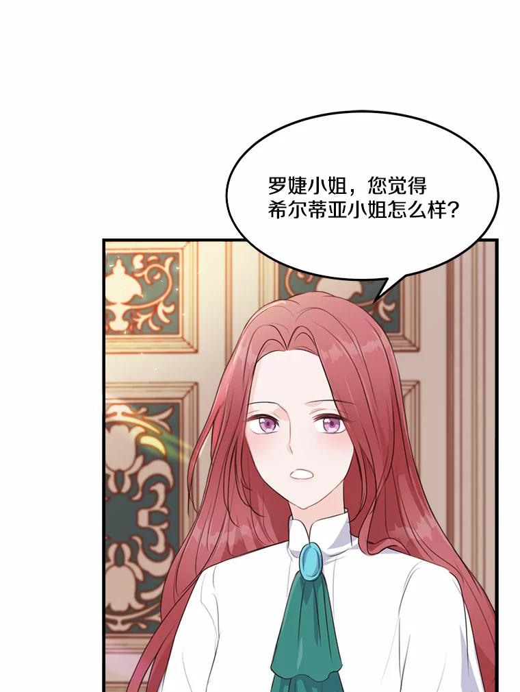 《本该爱上妹妹的他》6.蒙面人 第12页