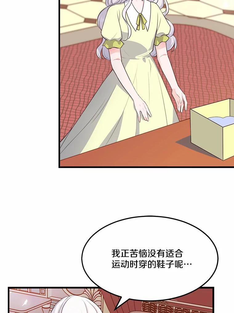 《本该爱上妹妹的他》6.蒙面人 第35页