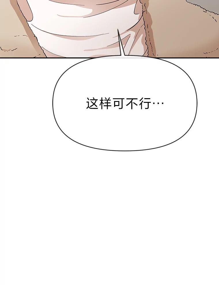《深夜咖啡店》6.海娜的故事（6） 第136页