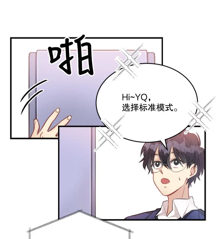 《他人之声》6.华丽变身 第11页