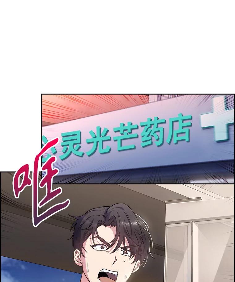 《升级医生崔基石》5.急救病人 第30页