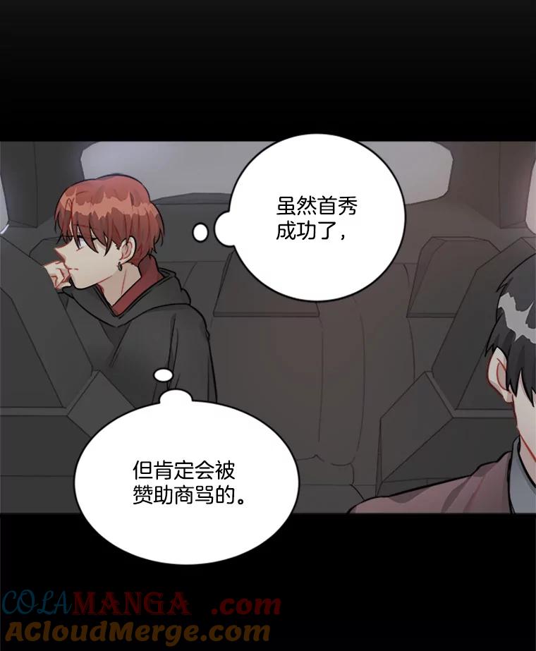 《他人之声》6.华丽变身 第28页