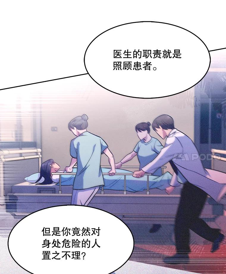 《升级医生崔基石》5.急救病人 第7页