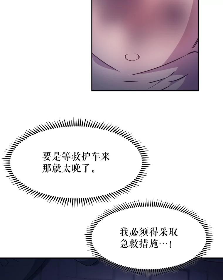 《升级医生崔基石》5.急救病人 第26页