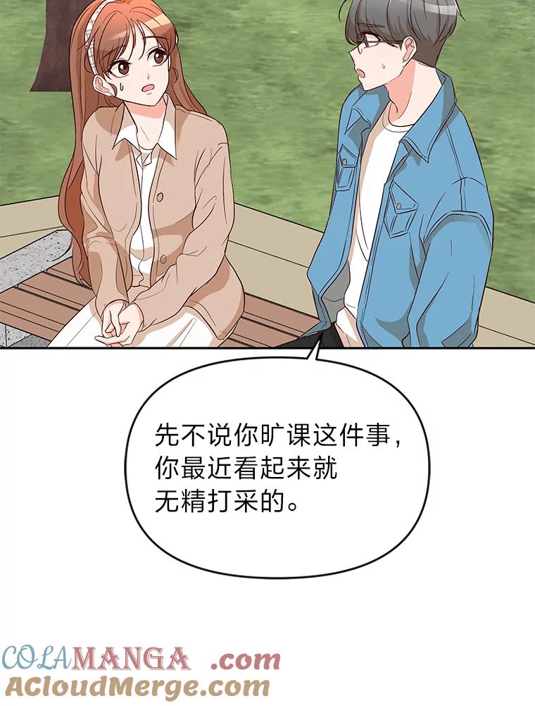 《深夜咖啡店》6.海娜的故事（6） 第61页