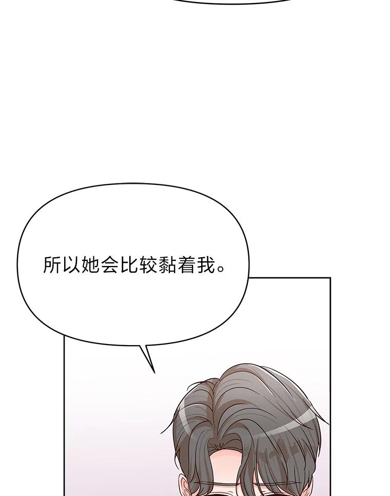 《深夜咖啡店》6.海娜的故事（6） 第86页