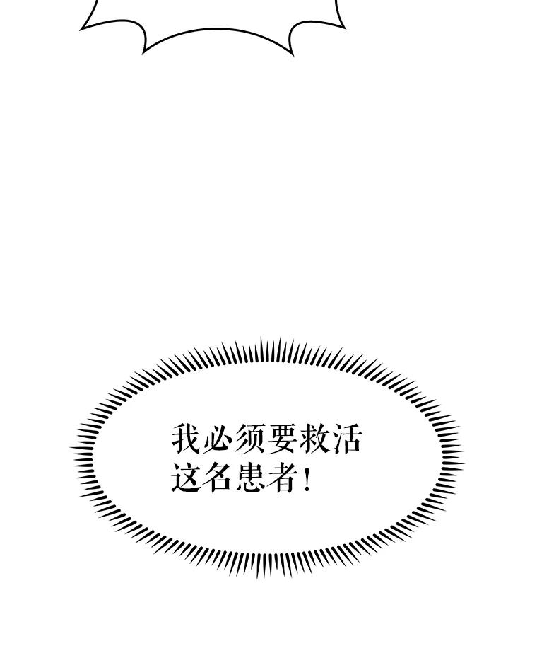 《升级医生崔基石》5.急救病人 第32页