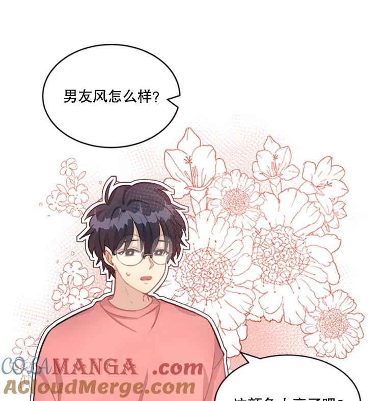 《他人之声》6.华丽变身 第43页