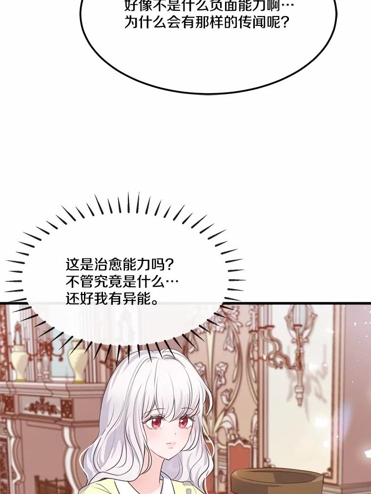《本该爱上妹妹的他》6.蒙面人 第32页