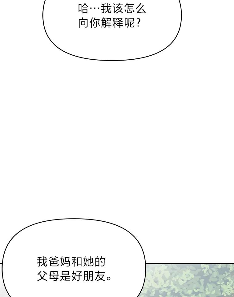 《深夜咖啡店》6.海娜的故事（6） 第84页