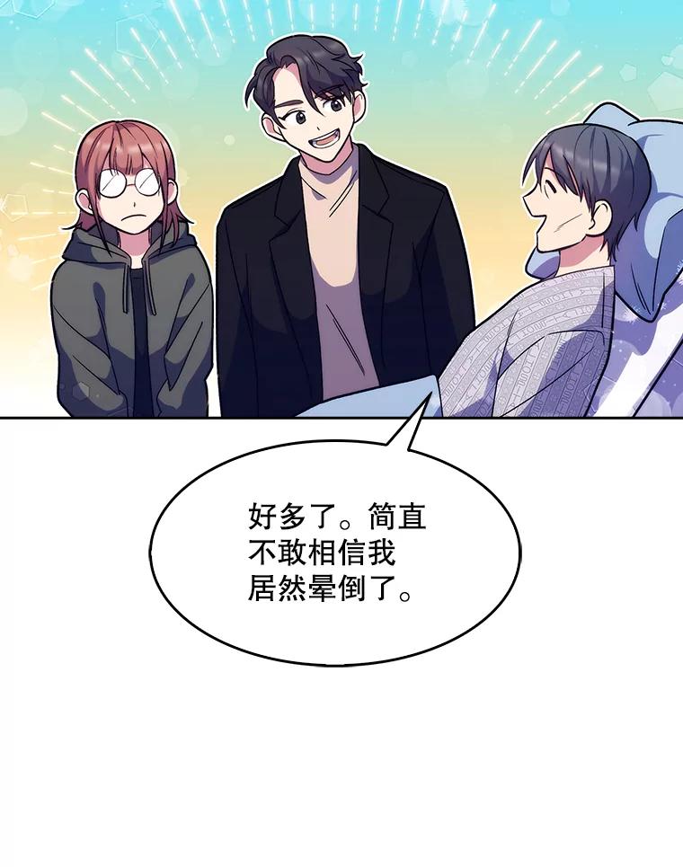 《升级医生崔基石》5.急救病人 第99页