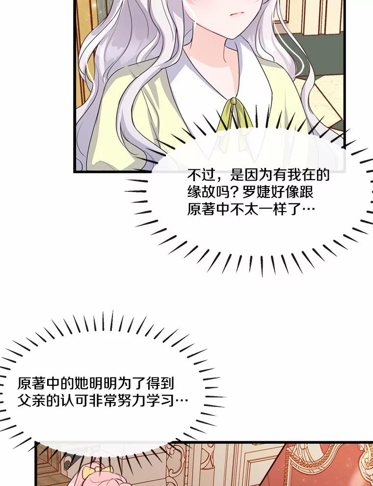 《本该爱上妹妹的他》6.蒙面人 第9页