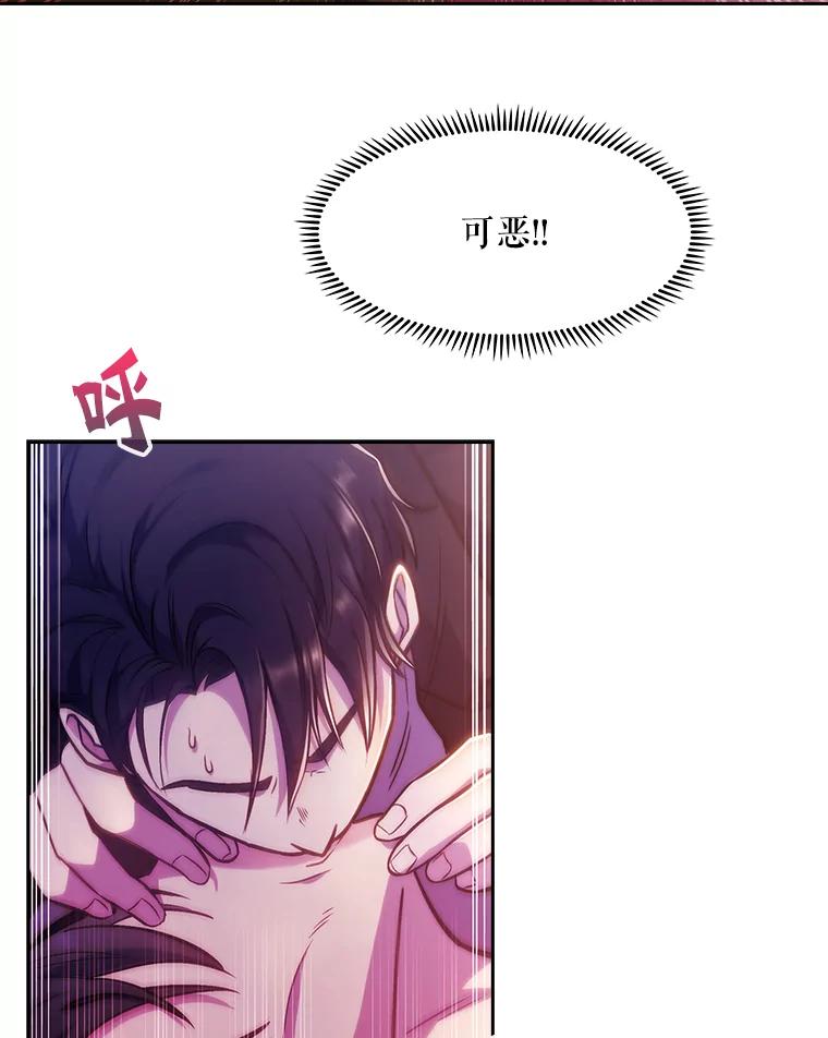 《升级医生崔基石》5.急救病人 第51页