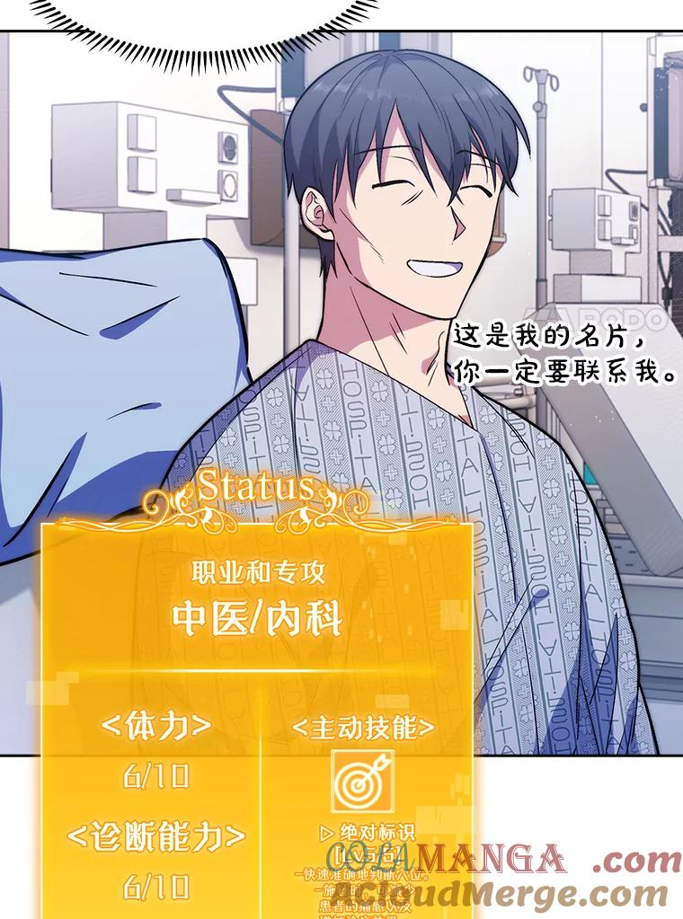 《升级医生崔基石》5.急救病人 第101页