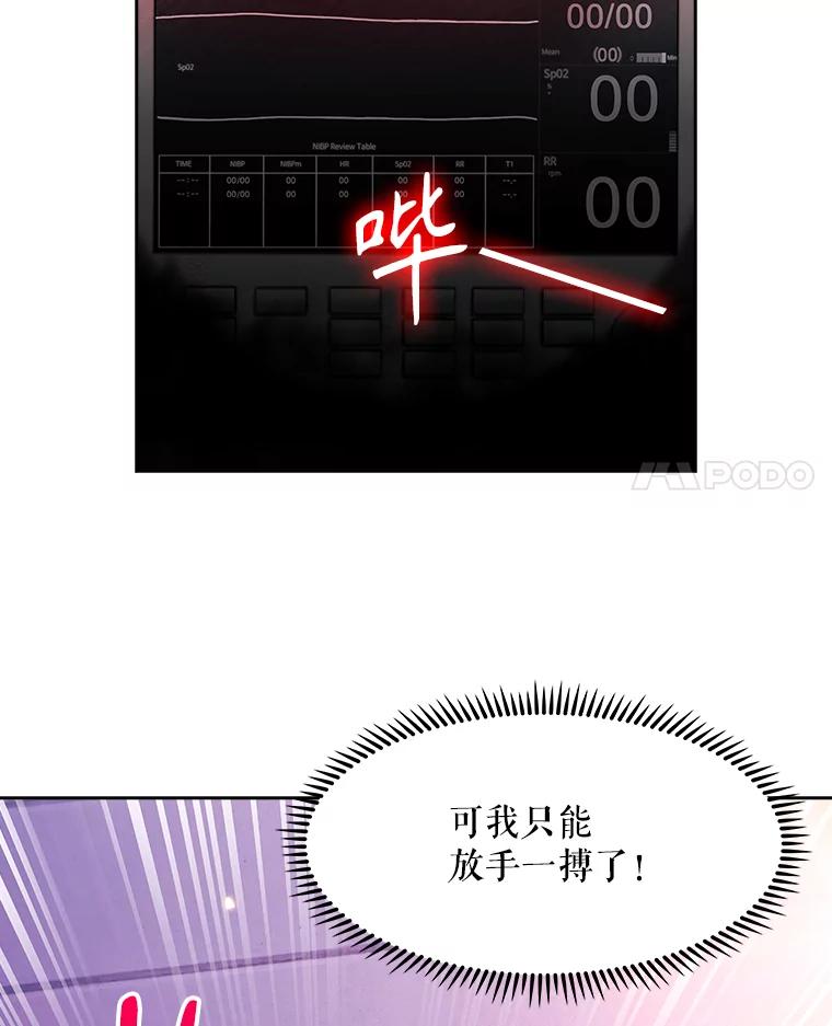 《升级医生崔基石》5.急救病人 第39页