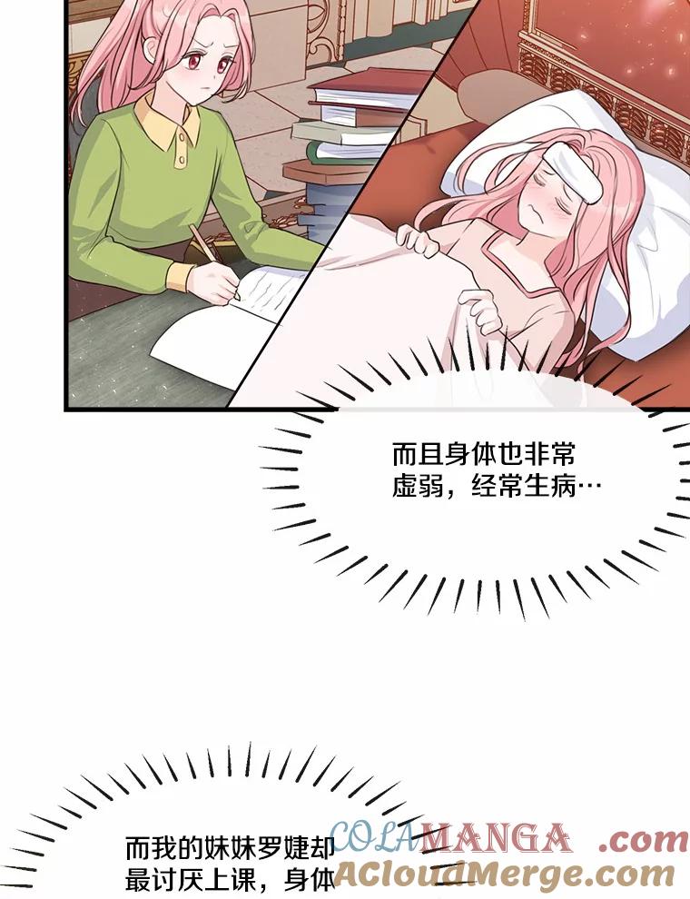 《本该爱上妹妹的他》6.蒙面人 第10页
