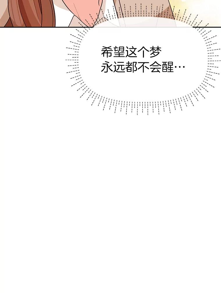 《深夜咖啡店》6.海娜的故事（6） 第110页