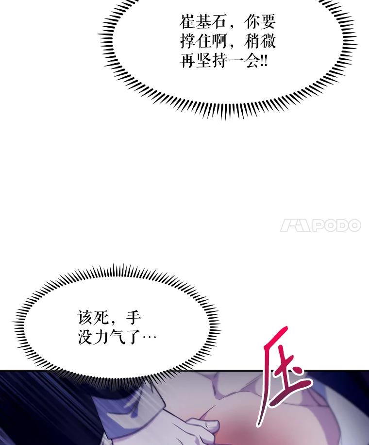 《升级医生崔基石》5.急救病人 第60页
