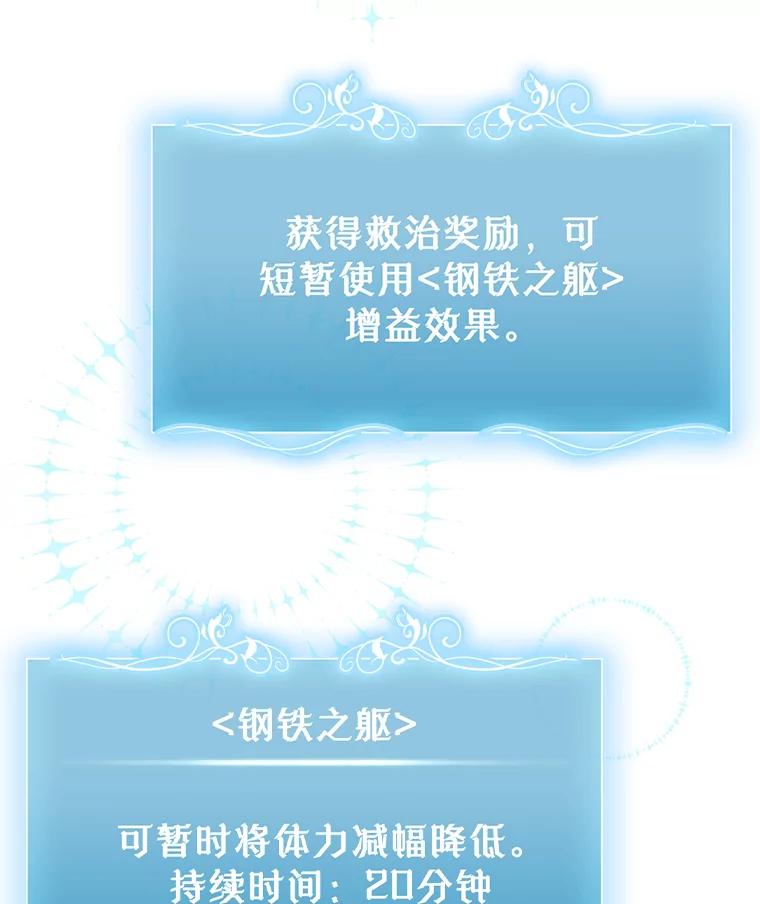 《升级医生崔基石》5.急救病人 第44页