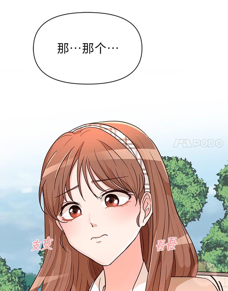 《深夜咖啡店》6.海娜的故事（6） 第95页