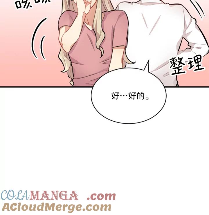 《他人之声》6.华丽变身 第70页