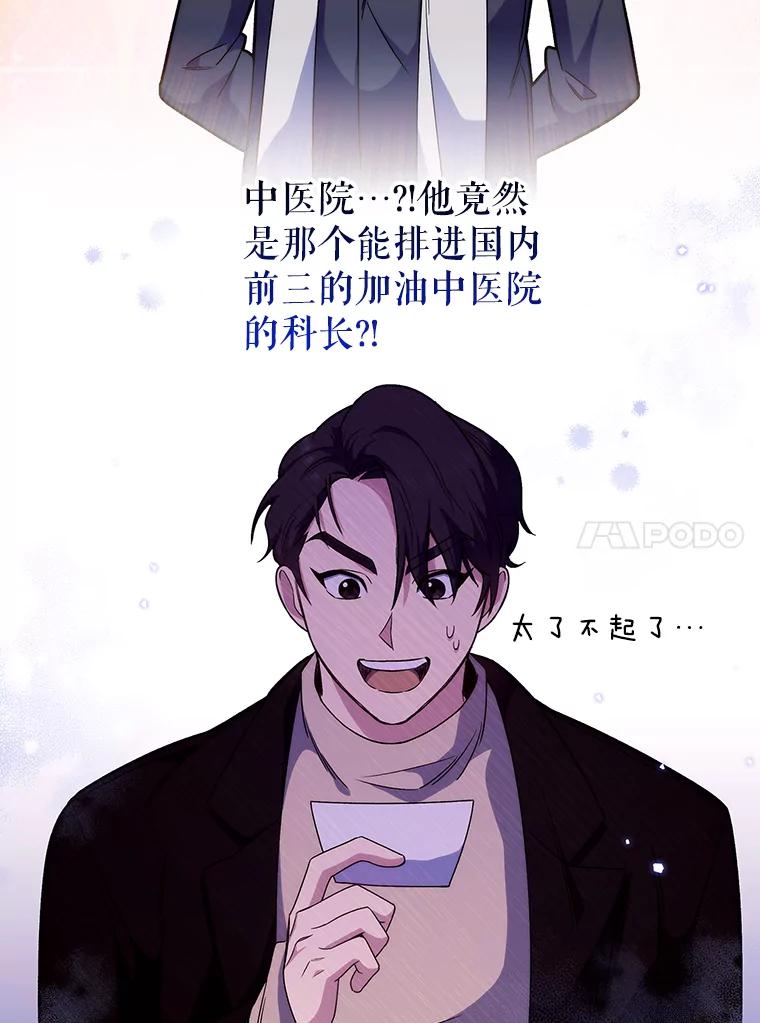 《升级医生崔基石》5.急救病人 第104页