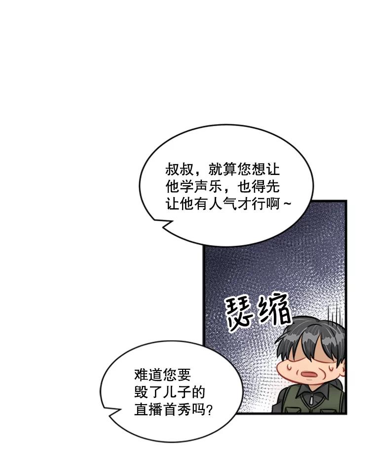 《他人之声》6.华丽变身 第18页