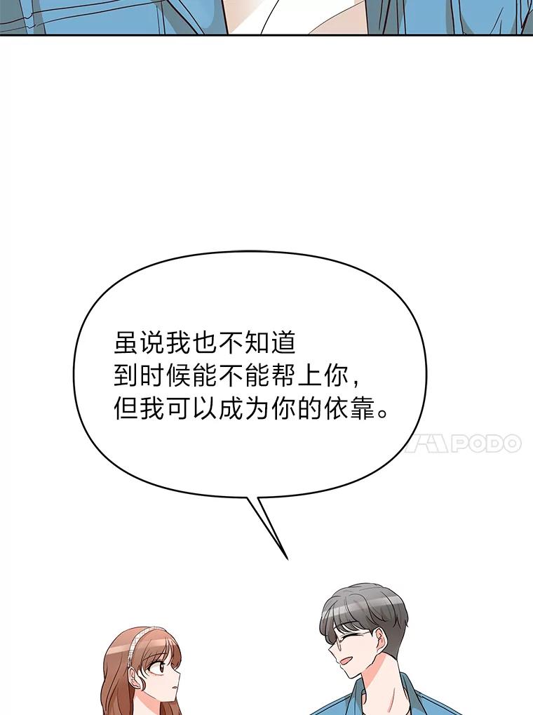 《深夜咖啡店》6.海娜的故事（6） 第68页