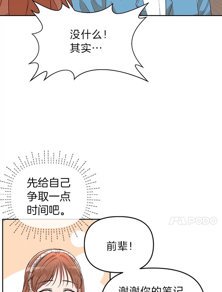 《深夜咖啡店》6.海娜的故事（6） 第55页