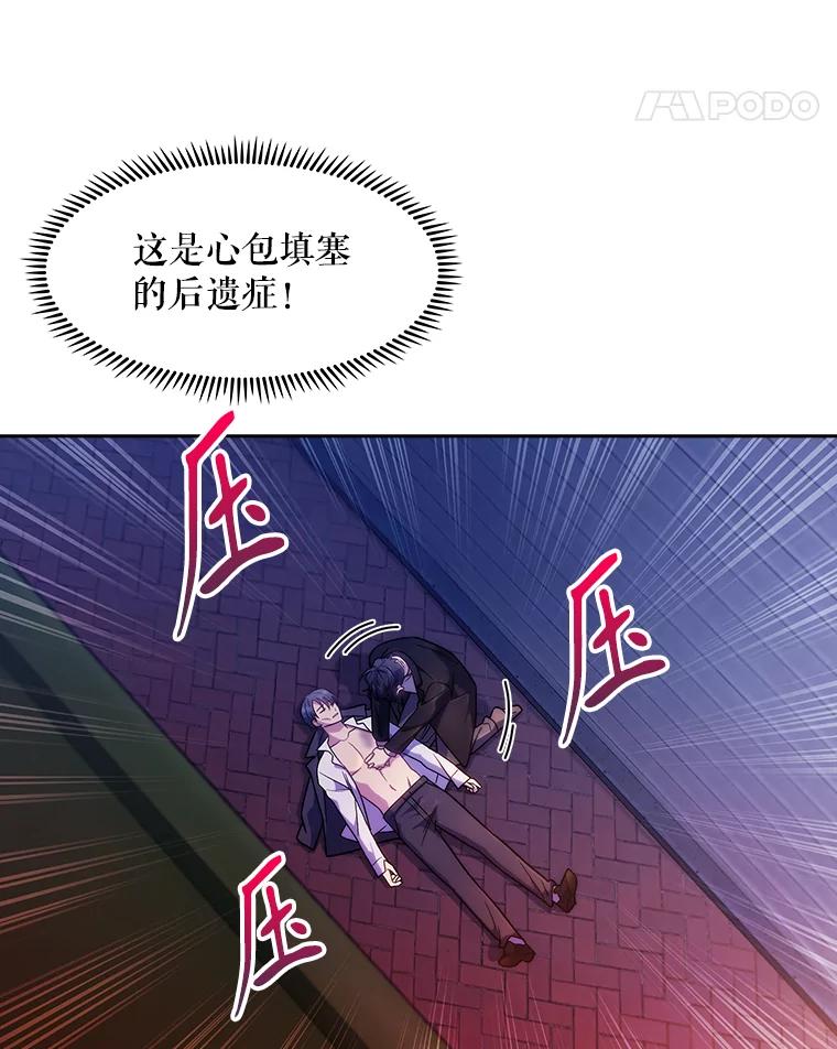 《升级医生崔基石》5.急救病人 第50页