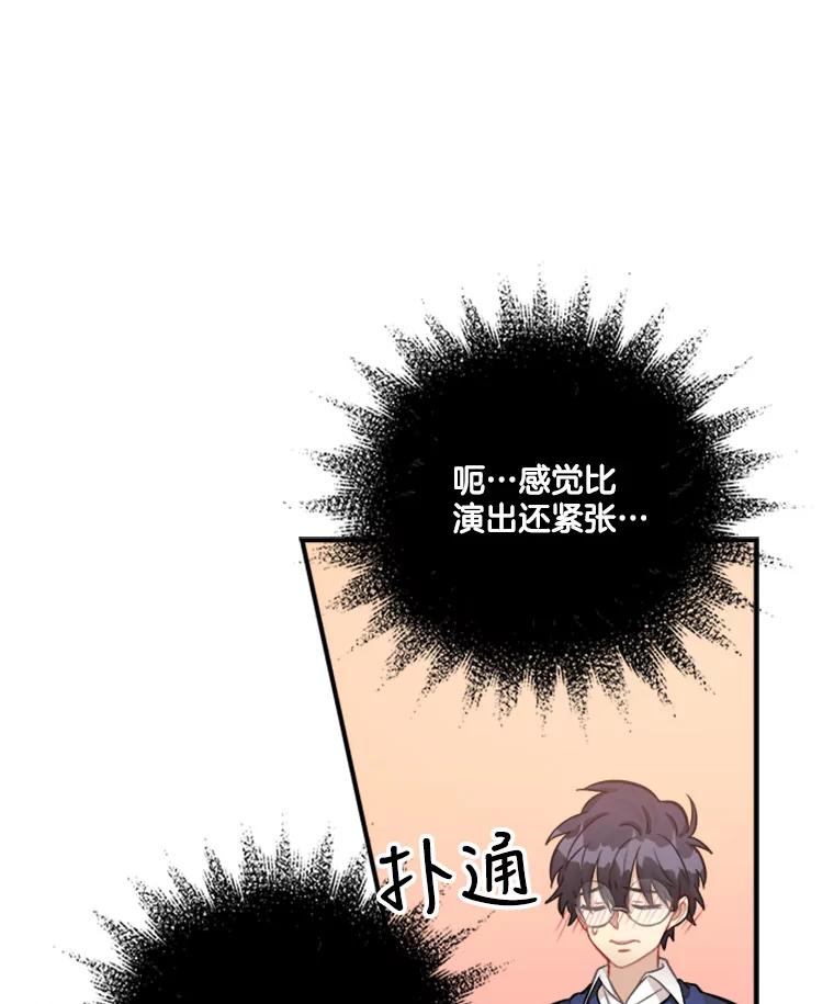 《他人之声》6.华丽变身 第20页