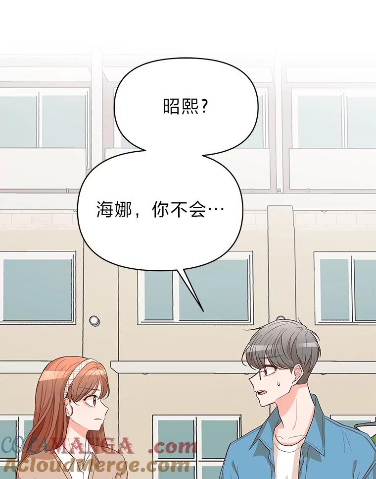 《深夜咖啡店》6.海娜的故事（6） 第81页
