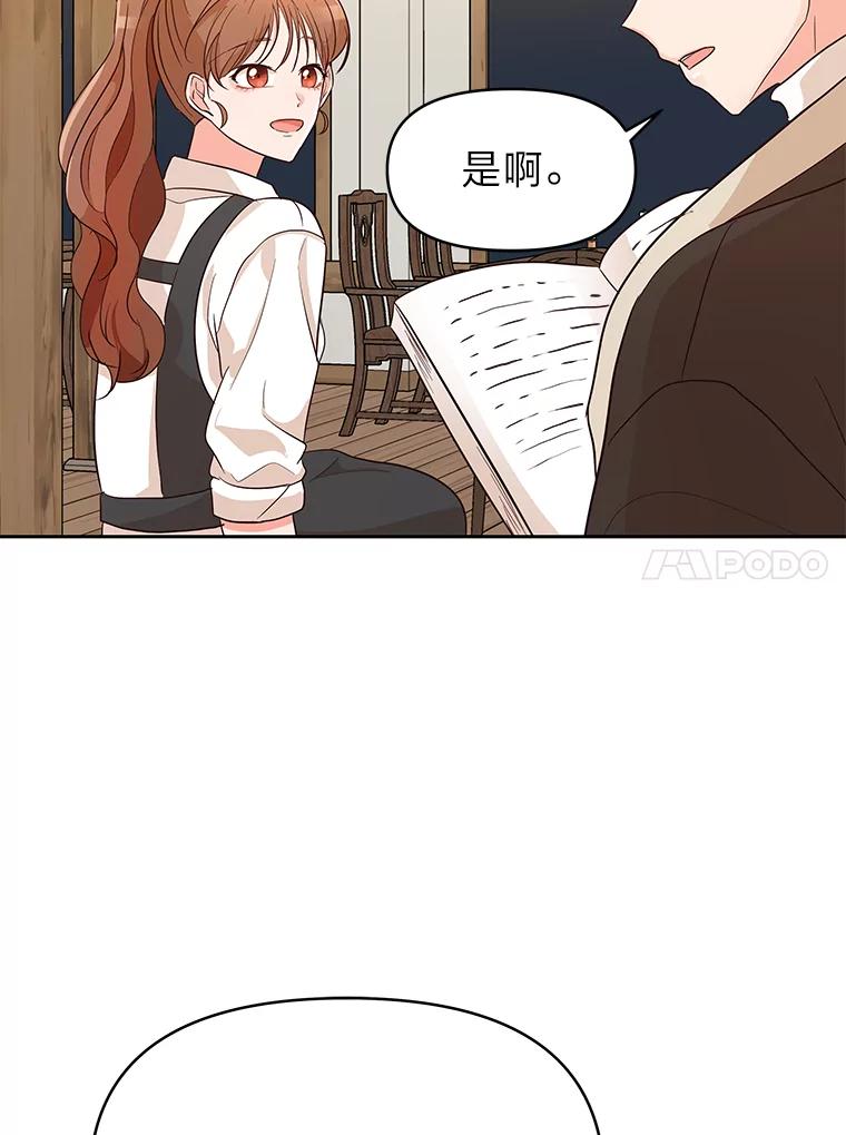 《深夜咖啡店》6.海娜的故事（6） 第118页