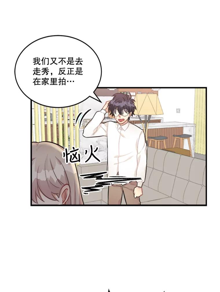 《他人之声》6.华丽变身 第50页