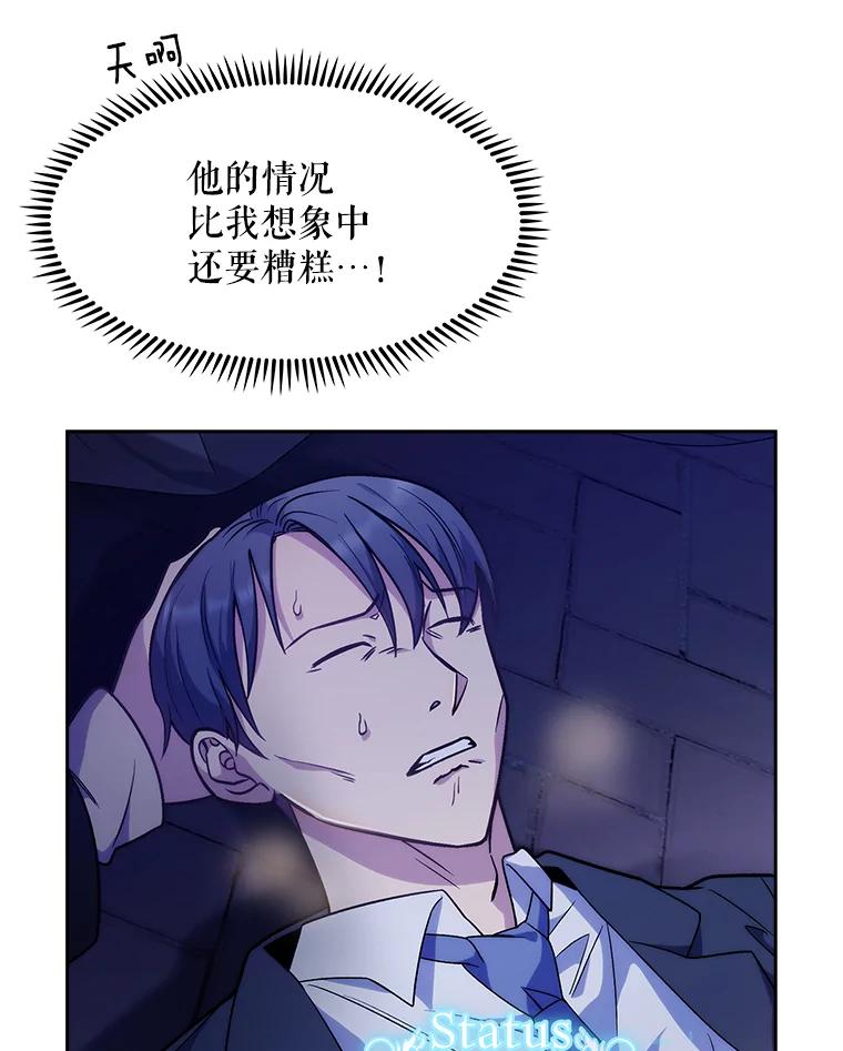 《升级医生崔基石》5.急救病人 第15页
