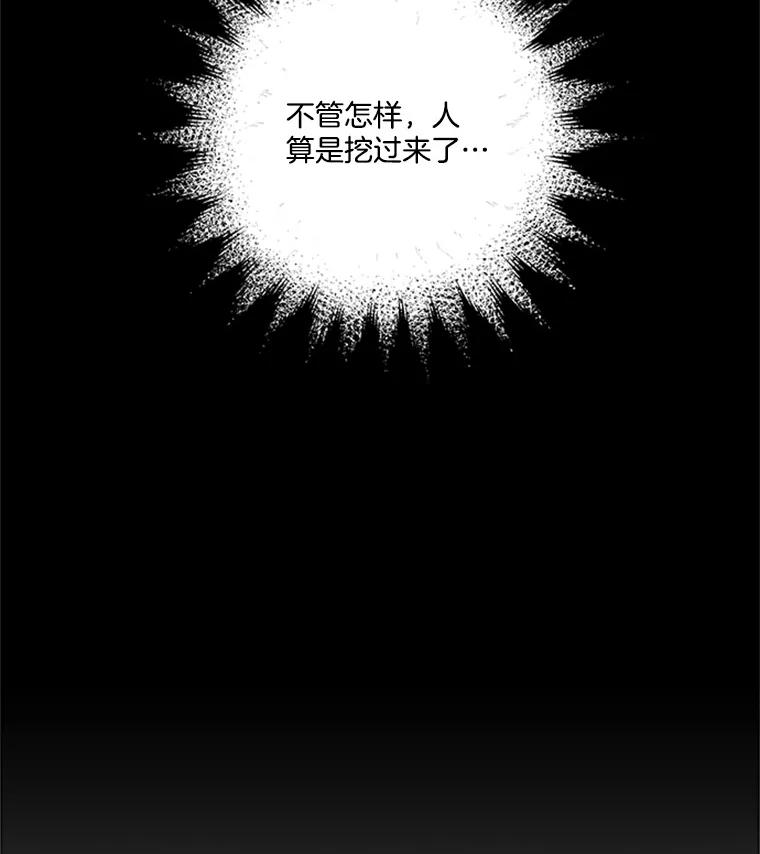 《他人之声》6.华丽变身 第33页